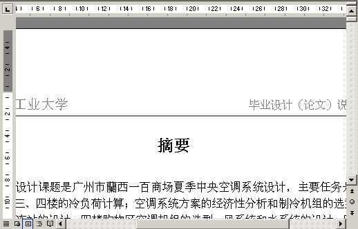 綜合樓暖通空調(diào)工程畢業(yè)設(shè)計免費下載 暖通施工